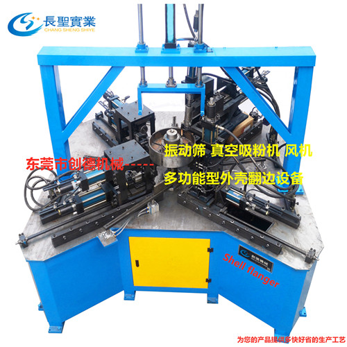 自(zi)動翻邊(bian)機 真空(kōng)吸粉外(wai)殼翻邊(bian)機