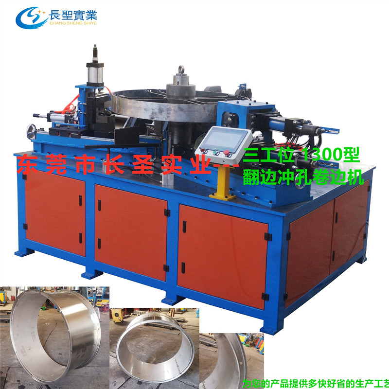 1300型自(zi)動拉邊(bian)機 翻邊(bian)卷邊沖(chòng)孔