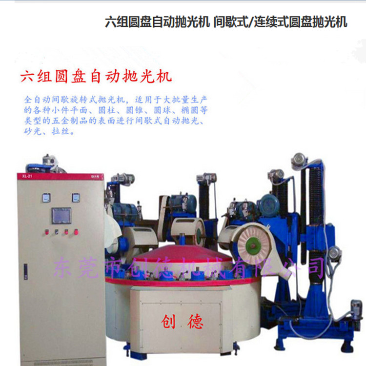 五(wu)金件自(zì)動抛光(guang)機