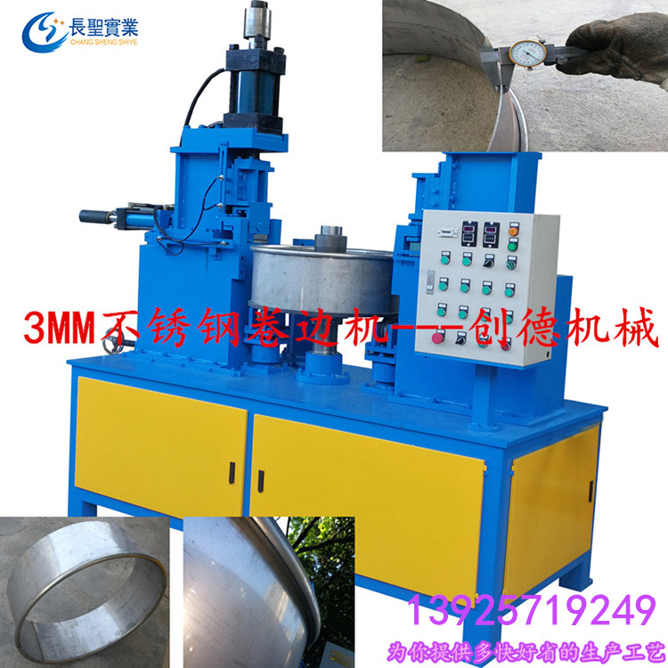 金屬(shǔ) 不鏽鋼3MM自動(dong)卷邊機