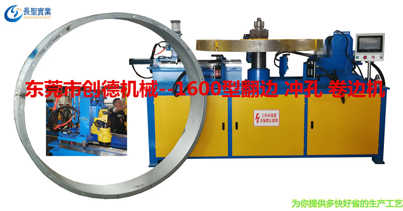 風筒自(zì)動翻邊(biān)沖孔卷(juàn)邊多功(gong)能機