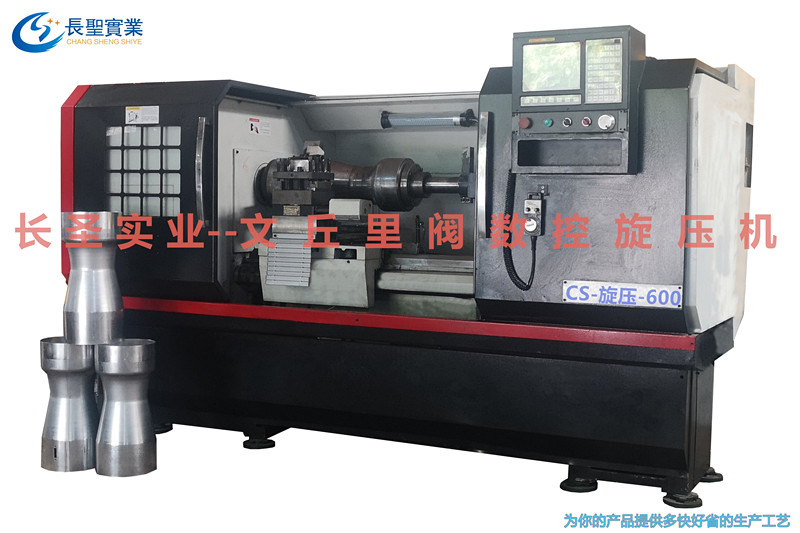 旋壓機 文(wén)丘裏風閥數控(kong)自動旋壓機