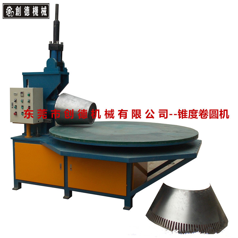 自動(dòng)卷錐機 弧形(xíng)錐度自動滾(gǔn)錐機