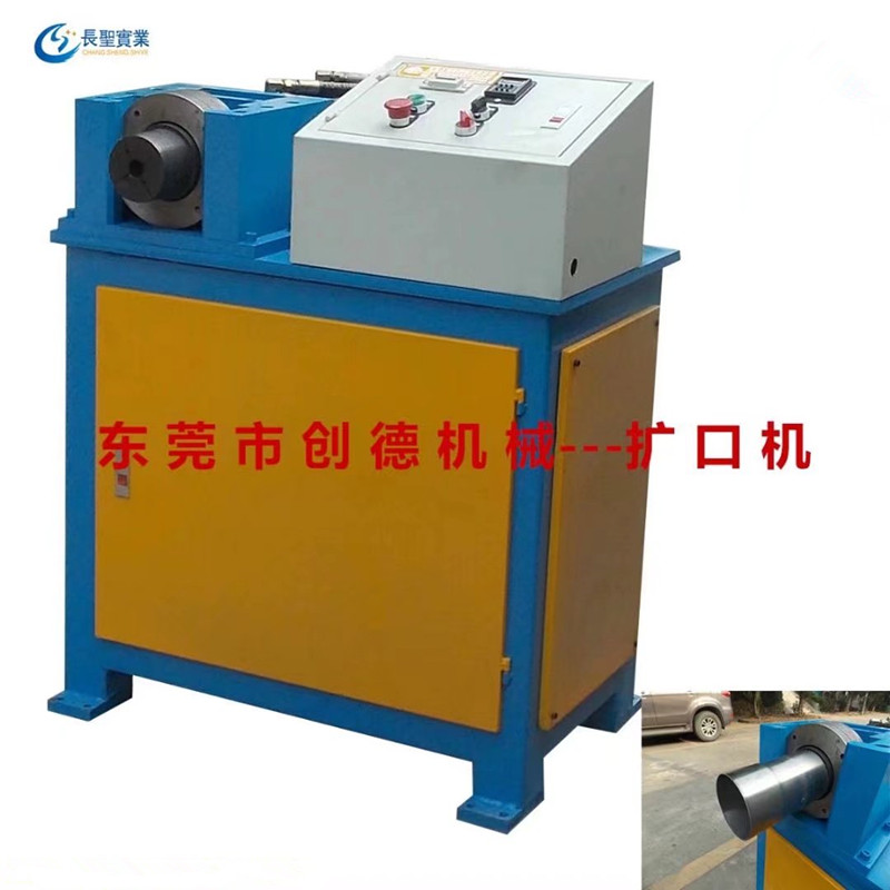 旋壓(yā)自動擴(kuò)口機