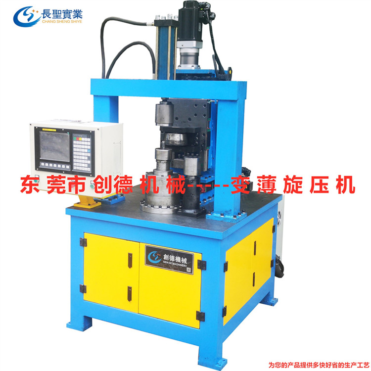 變薄型(xing)數控自(zì)動旋壓(ya)機