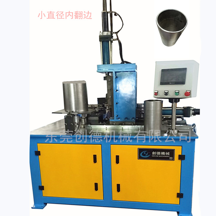 小直徑(jìng)圓筒自動内(nei)翻邊機