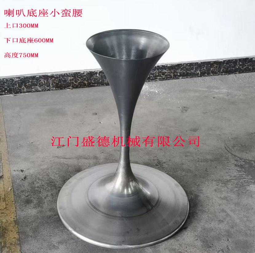 鐵件(jiàn)喇叭底(di)座 重型(xíng)數控自(zi)動旋壓(yā)機