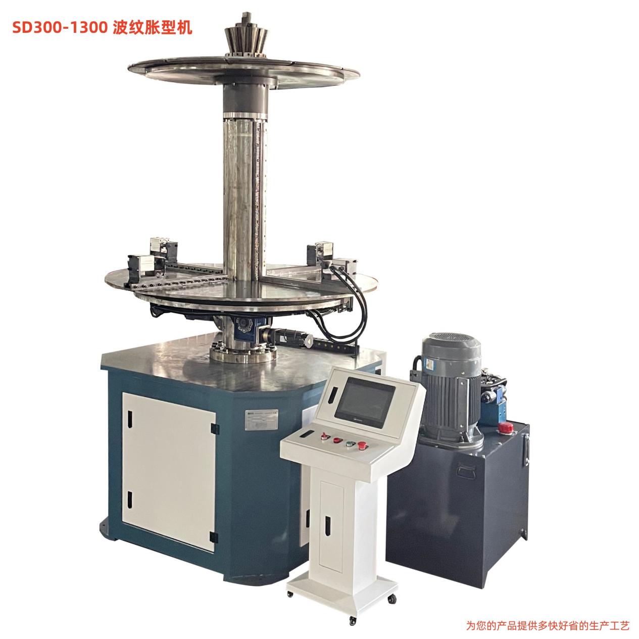 波紋管(guan)漲管 膨(peng)脹節 補(bu)償器 自(zì)動漲波(bo)漲型機(ji)1300型