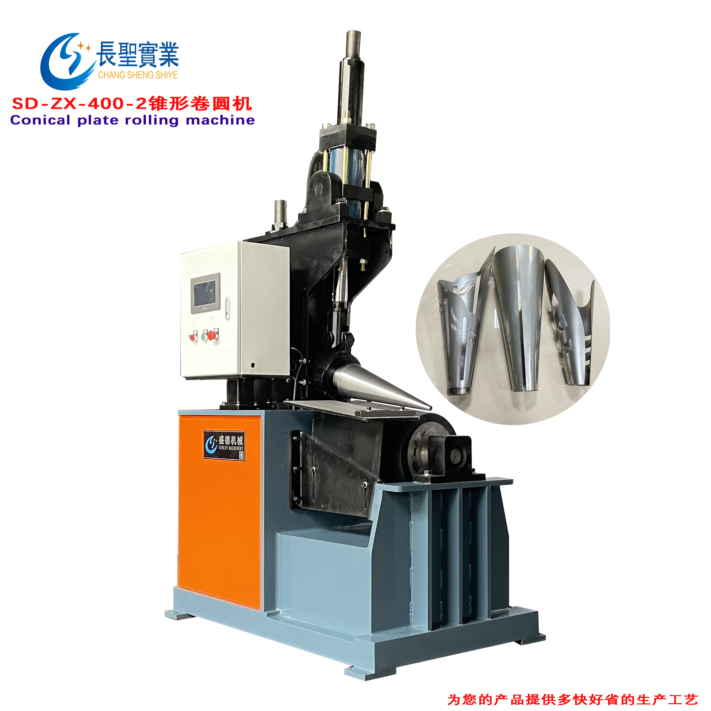 無直邊(biān)卷錐 椎(zhui)體二輥(gǔn)自動卷(juàn)闆卷錐(zhuī)機 400型