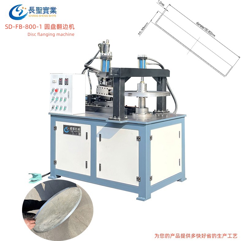 圓(yuán)片平闆折邊(biān)翻邊機