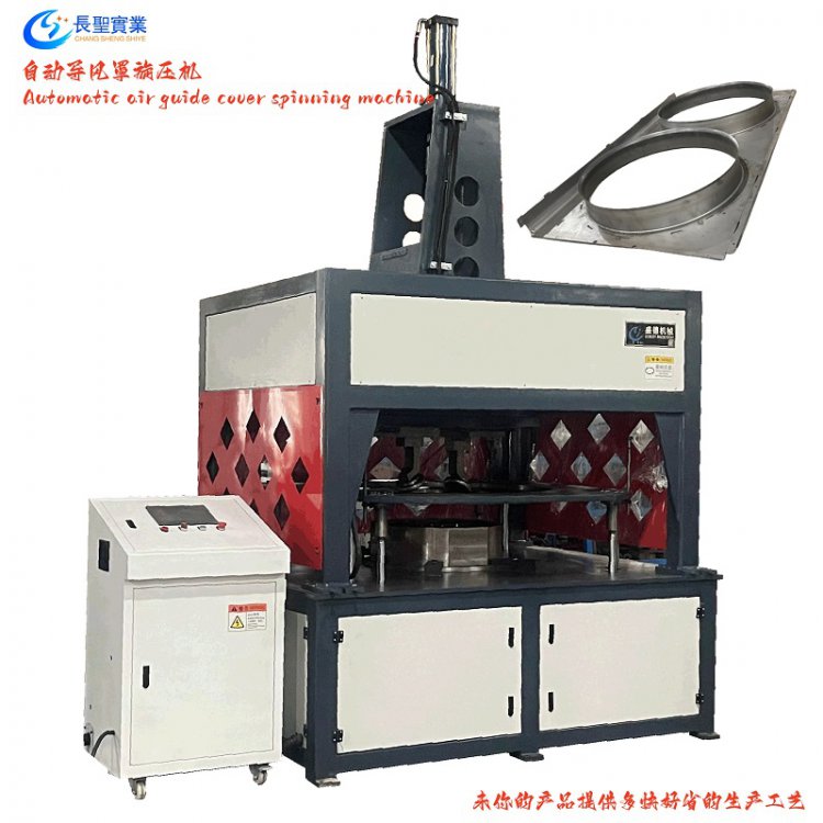 導風(fēng)罩旋壓(ya)機 方形(xing)多孔風(feng)